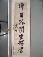 藏品(溥儒字畫)的圖片